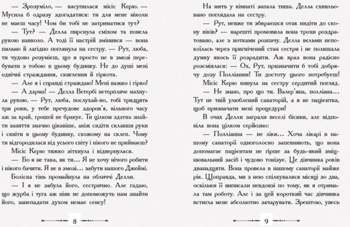 Полліанна дорослішає