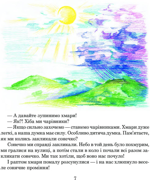 prigodi-lumpumchika-pribulets-z-saturna-7