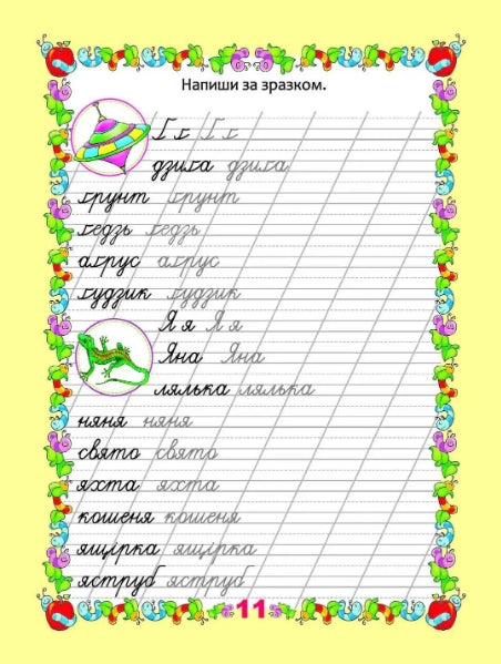 "Writing Exercises for the Primer"