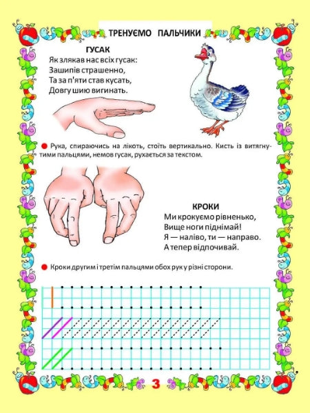 Writing Practice. Training Our Fingers