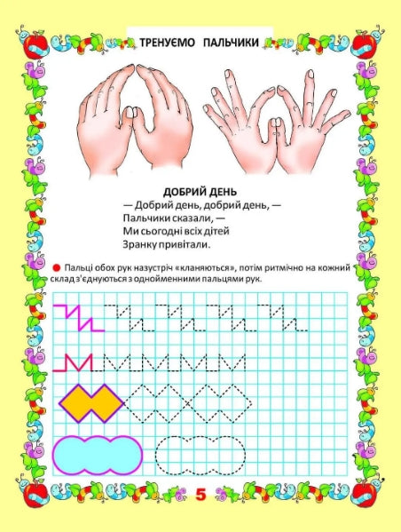 Writing Practice. Training Our Fingers