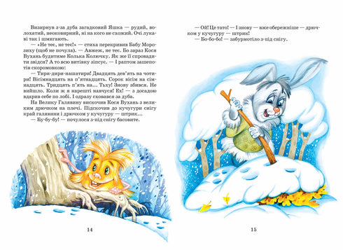 Дивовижні пригоди в лісовій школі. Загадковий Яшка. Сонячний  зайчик і Сонячний вовк