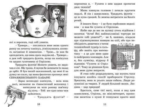 Ракета на чотирьох лапах