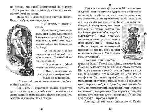 Ракета на чотирьох лапах