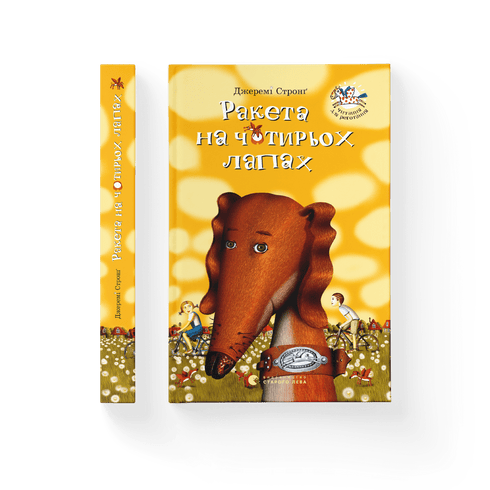 Ракета на чотирьох лапах