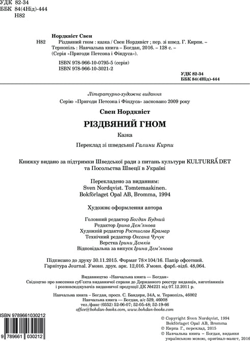 Різдвяний гном