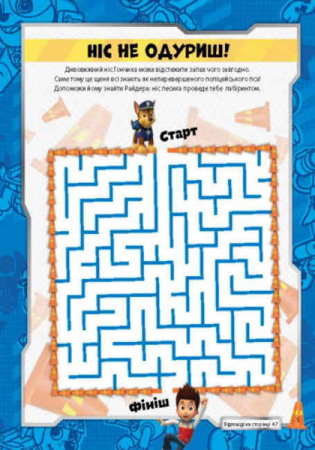 Щенячий патруль. Перегони щенят. Книжка творчого малювання