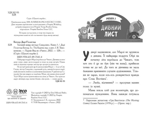 Шукачі скарбів. Таємний шифр містера Самерлінга. Книга 1