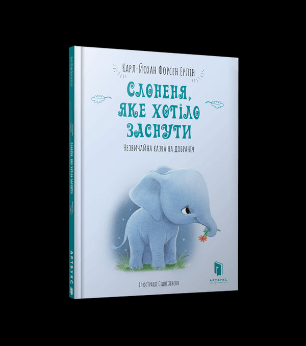 The little elephant that wanted to fall asleep