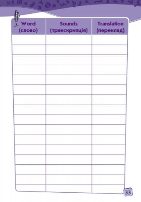 Smart Dictionary. Level 2. Зошит для запису слів