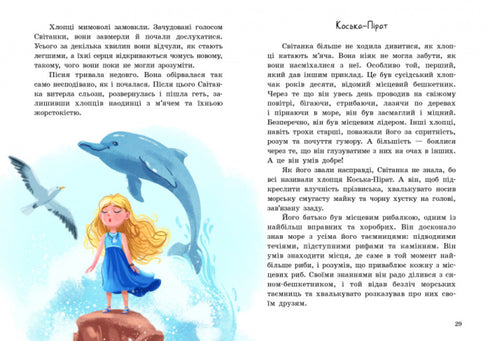 Таємний орден великого Ската