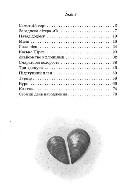 Таємний орден великого Ската