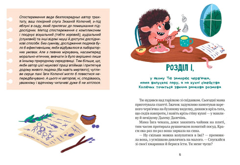 "Тю!" - сказав їжачок