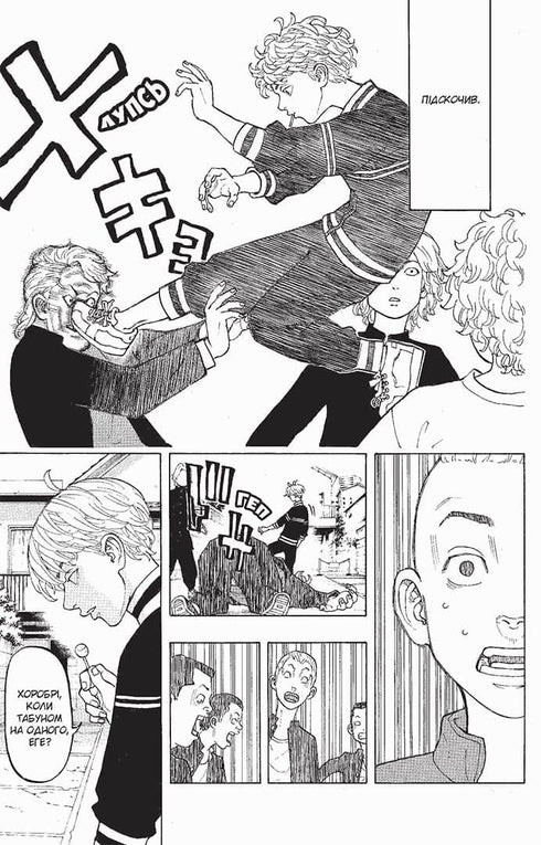 Токійські месники. Книга 2