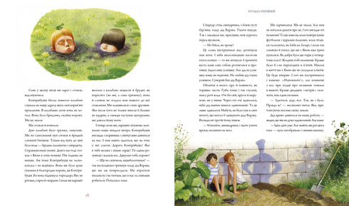 "Toreadors from Vasyukivka. Large Illustrated Edition. Book One"