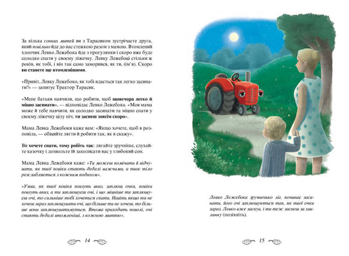 The tractor that wanted to fall asleep