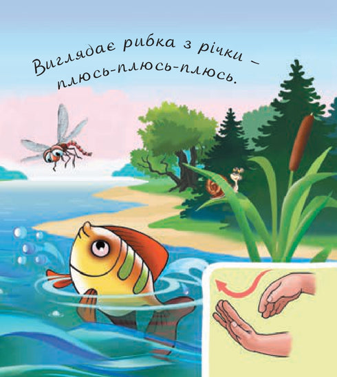 У лісі біля річки