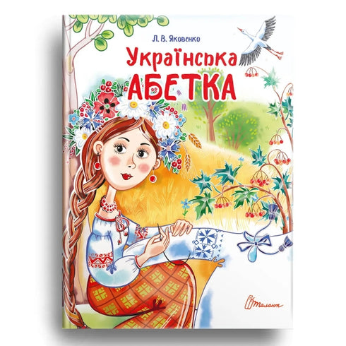 Ukrainian alphabet