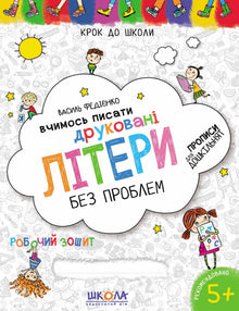 Learning to write printed letters. Blue graphic grid. (Ukrainian Edition)