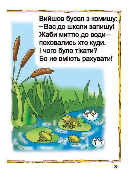 Learning to Count. Mathematics №2