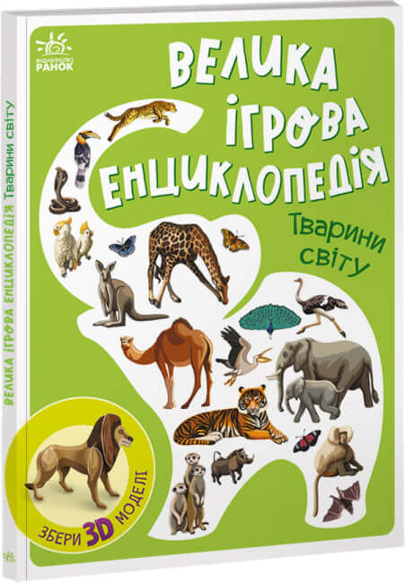 The Great Game Encyclopedia. Animals of the World