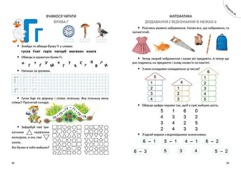 Велика книга дошкільняти