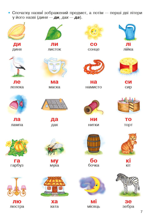 Веселе читання : зошит-тренажер