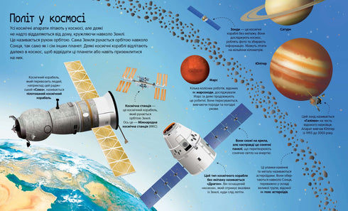 Велика книга ракет і космічних кораблів