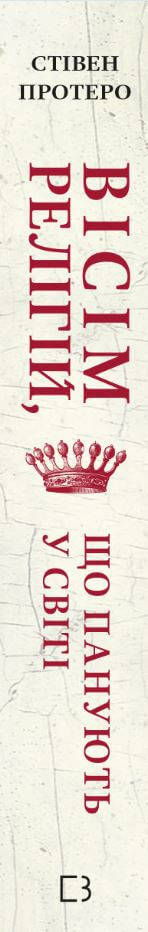 Eight religions that dominate the world: why their differences matter