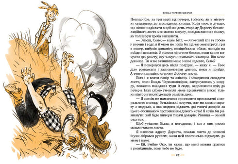 Вождь Червоношкірих