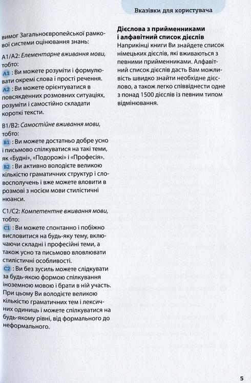 Все про німецькі дієслова