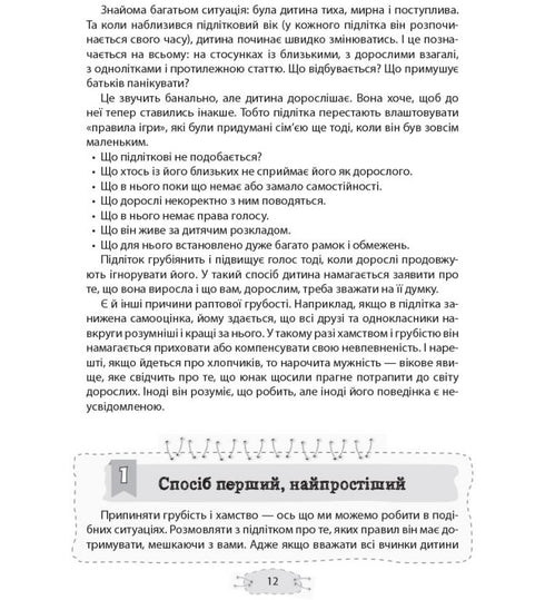 Як пригорнути кактус? Книга для батьків, які хочуть зрозуміти своїх підлітків