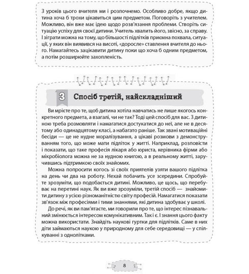 Як пригорнути кактус? Книга для батьків, які хочуть зрозуміти своїх підлітків