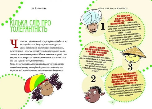 Як витримати в школі і не з’їхати з глузду