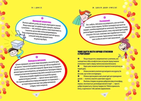 Як витримати в школі і не з’їхати з глузду