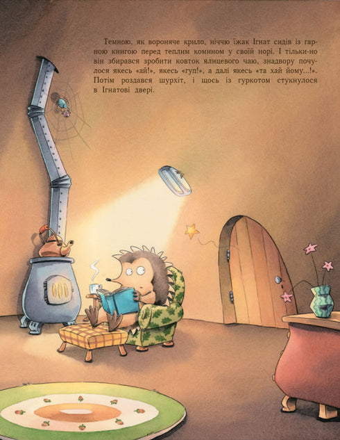 Пригоди з лабіринтами. Їжак Ігнат і У-ру-ру. І куди ми дістанемось?