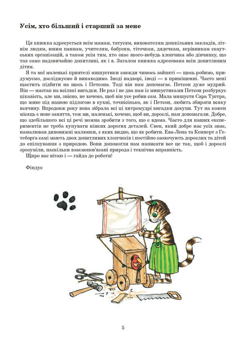 З Фіндусом цілий рік