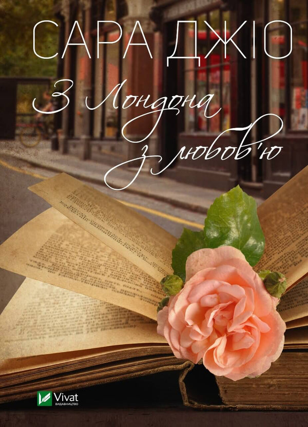 From London with love