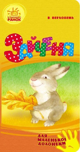 Hare (for a small palm) (out of print)