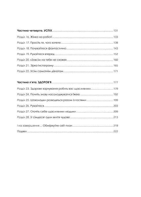 A woman with a plan. A life filled with adventures, beauty, and success.