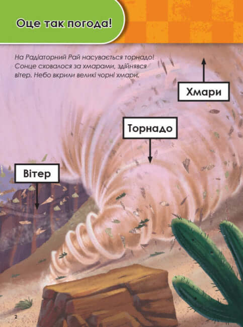 Зростаю разом з Disney. Тачки