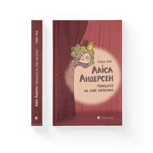 Alice Andersen. The Princess on the Bench of Reserves (Ukrainian Edition)