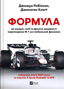 Formula (Ukrainian Edition)