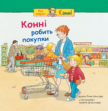 Connie is shopping (Ukrainian Edition)