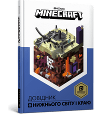 MINECRAFT. Довідник Нижнього світу і Краю