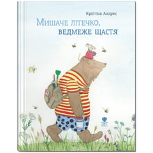 Mouse's summer, bear's happiness (Ukrainian Edition)