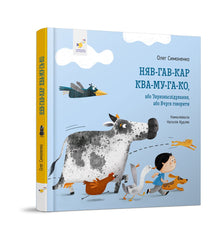 Няв-гав-кар ква-му-га-ко
