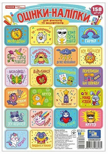 Grade Stickers (Turquoise) (Ukrainian Edition)