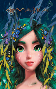 Mavka's Diary. Forest (Ukrainian Edition)