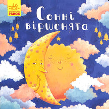 Sleepy rhymes